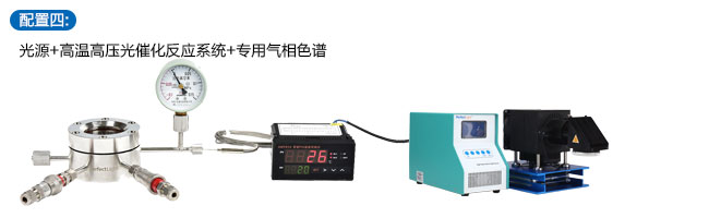 光热协同催化(不同相态)解决方案
