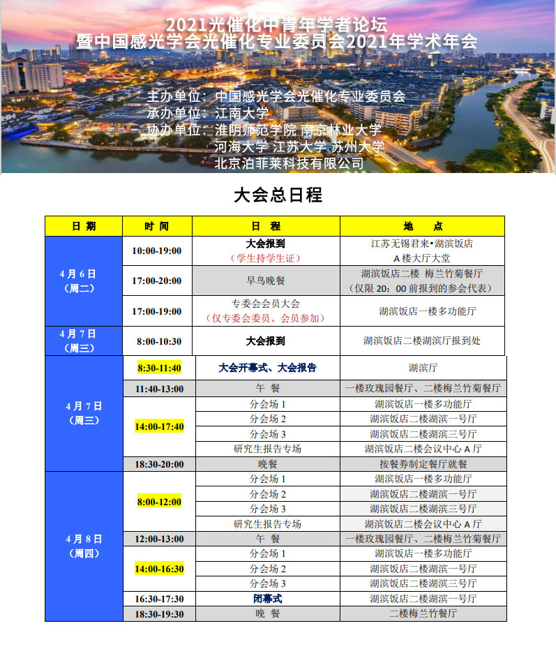 题图和日程表.jpg