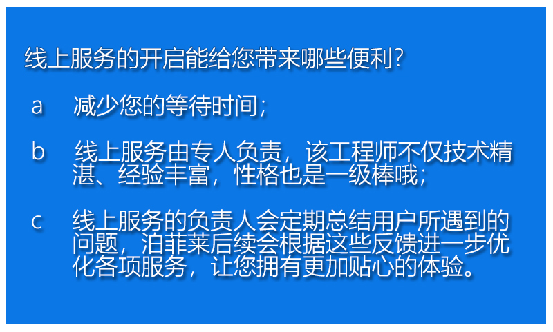 泊菲莱科技能提供线上服务.jpg