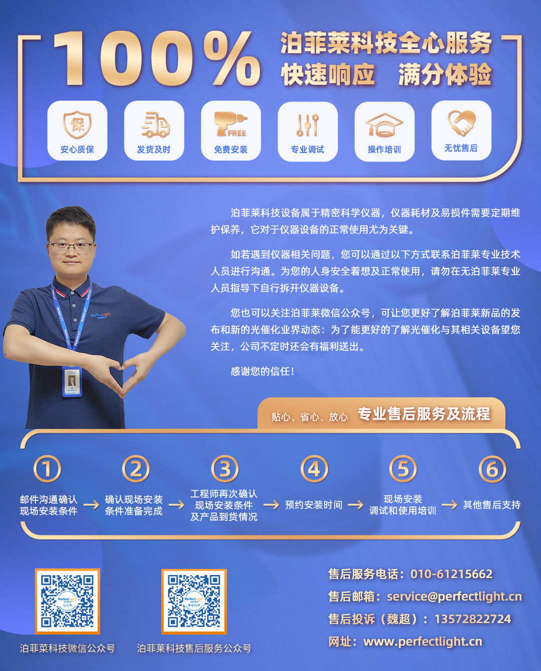 泊菲莱售后服务